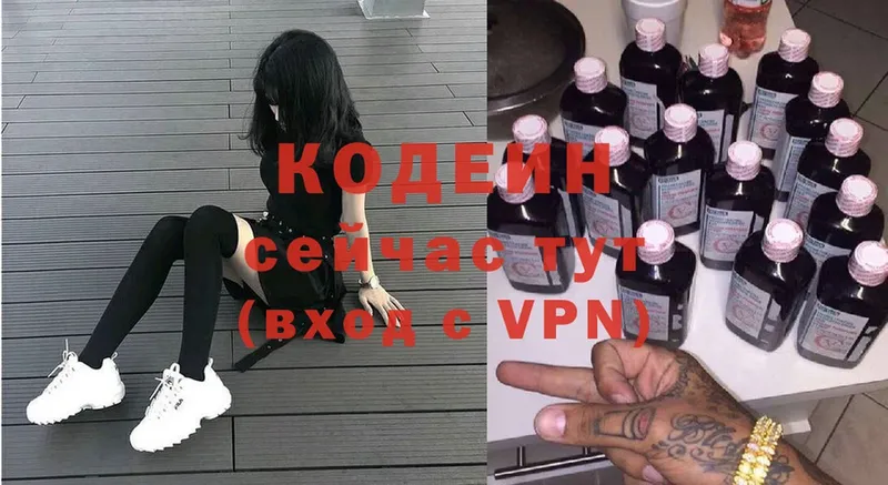 Кодеин Purple Drank  цены наркотик  Георгиевск 